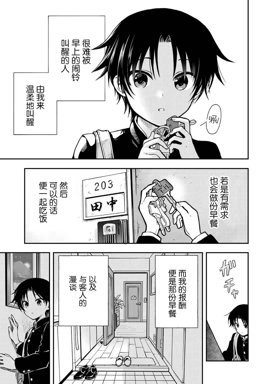 《早上好少年》漫画最新章节第1话免费下拉式在线观看章节第【5】张图片