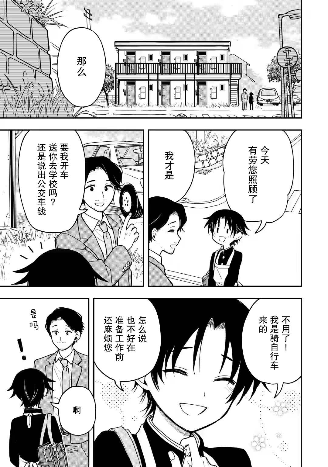 《早上好少年》漫画最新章节第1话免费下拉式在线观看章节第【34】张图片