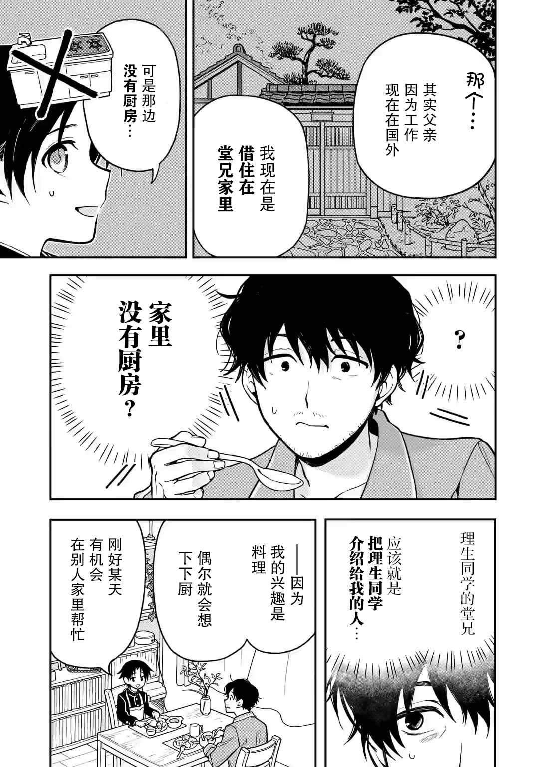 《早上好少年》漫画最新章节第1话免费下拉式在线观看章节第【32】张图片