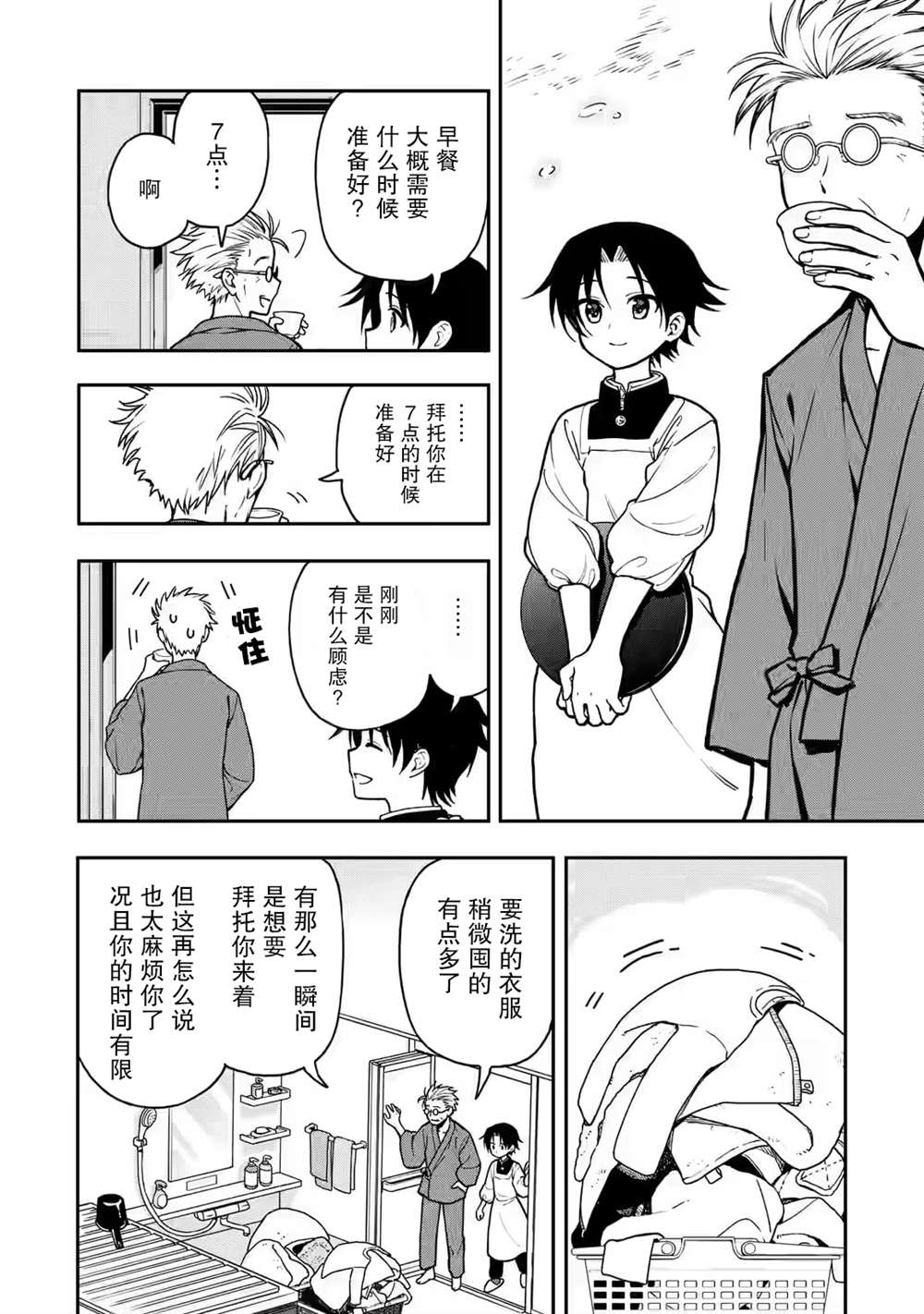 《早上好少年》漫画最新章节第2话免费下拉式在线观看章节第【14】张图片