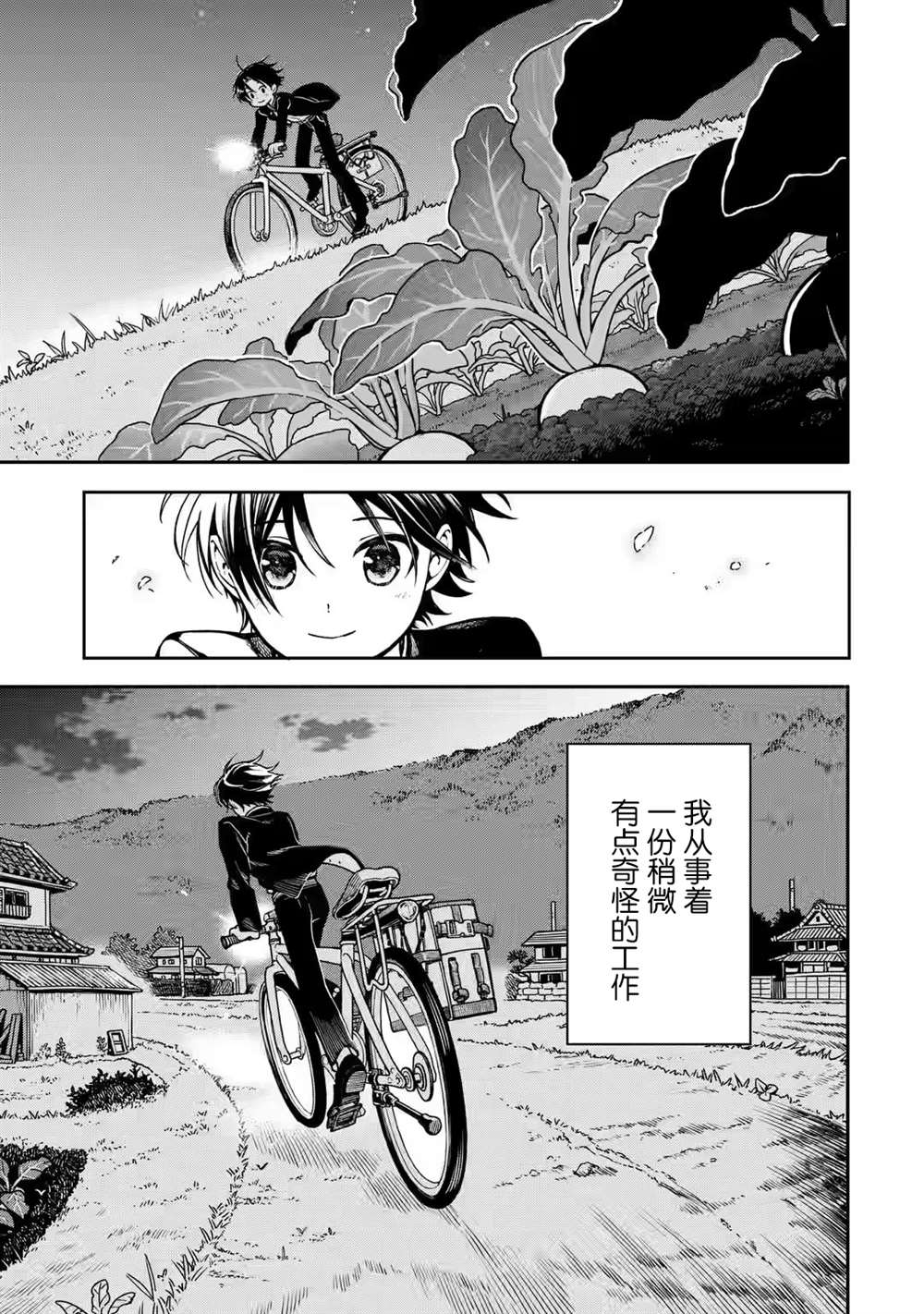 《早上好少年》漫画最新章节第2话免费下拉式在线观看章节第【3】张图片