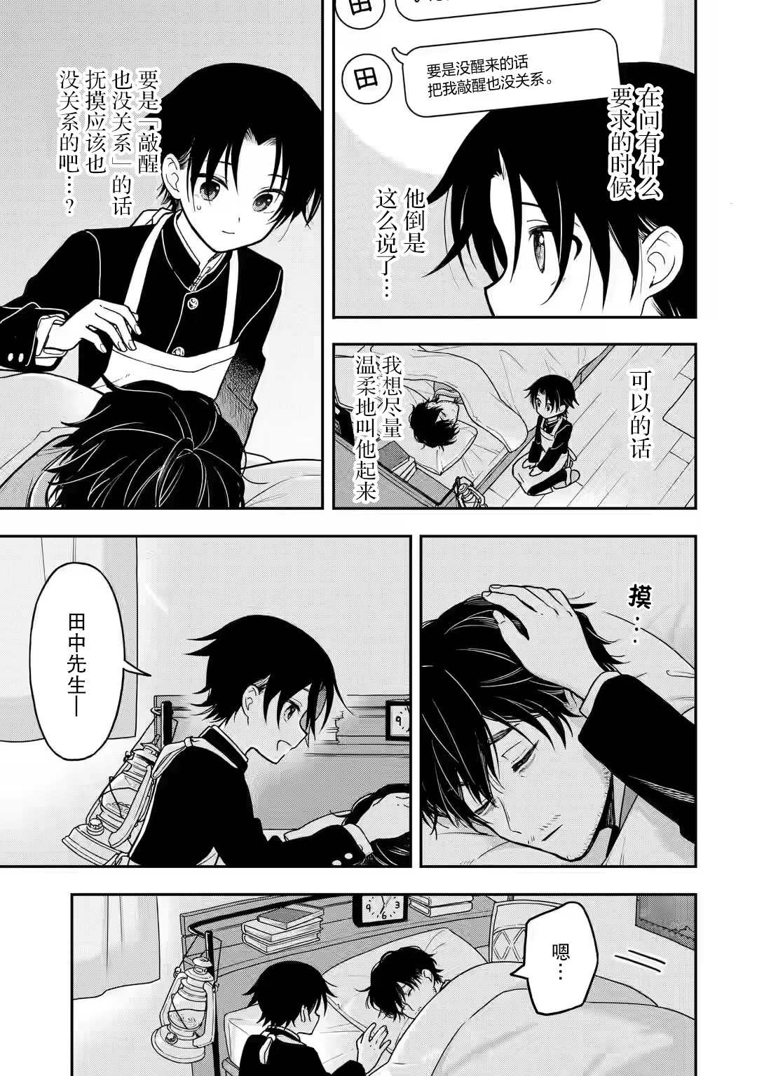 《早上好少年》漫画最新章节第1话免费下拉式在线观看章节第【20】张图片