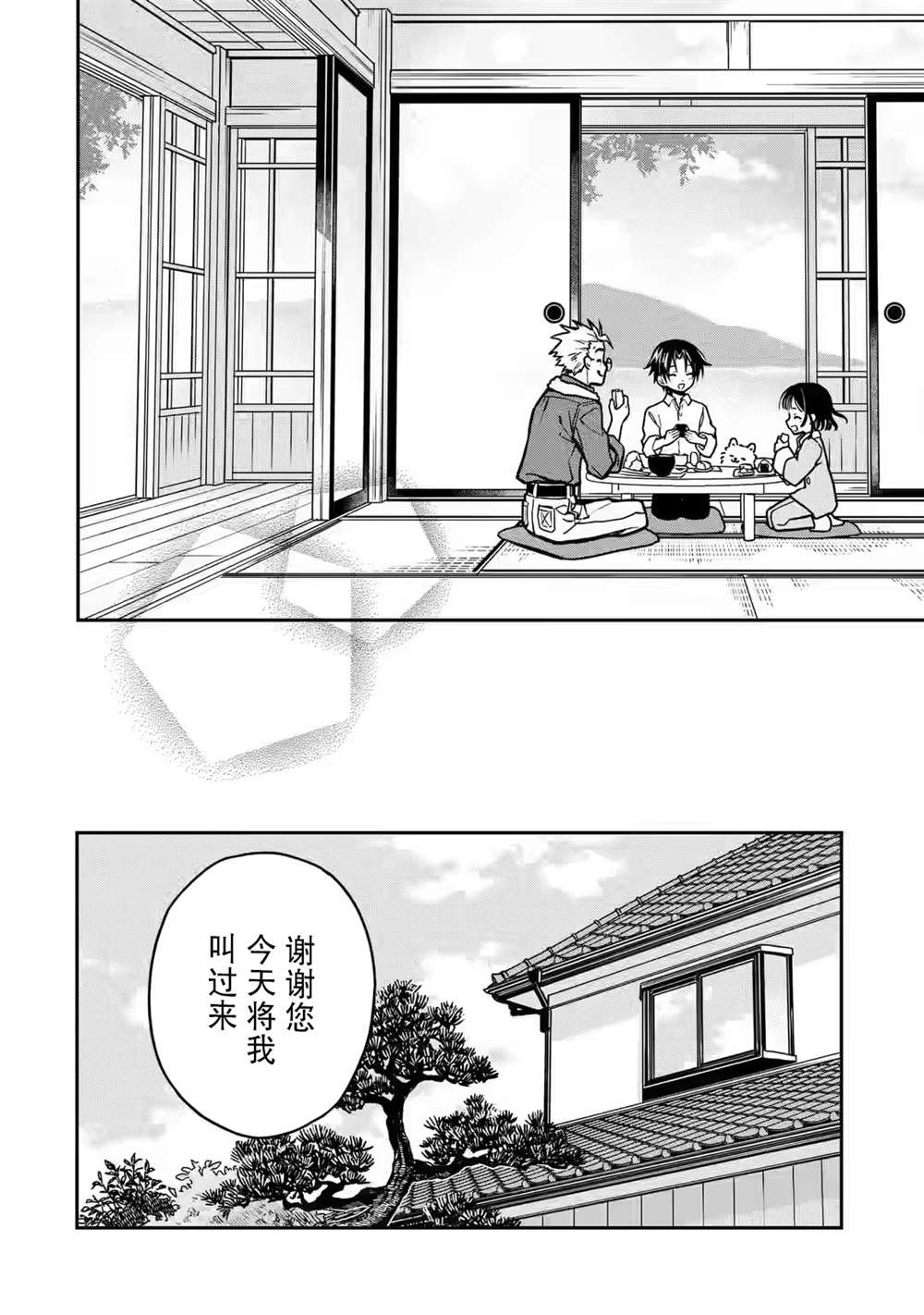 《早上好少年》漫画最新章节第2话免费下拉式在线观看章节第【32】张图片