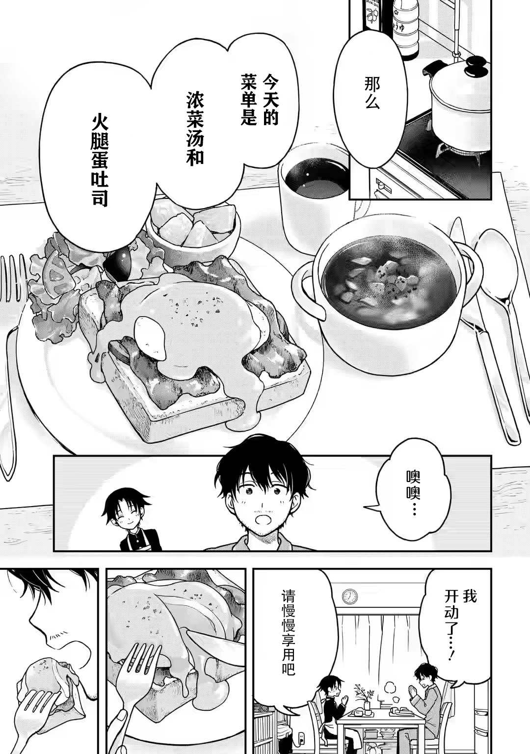 《早上好少年》漫画最新章节第1话免费下拉式在线观看章节第【28】张图片