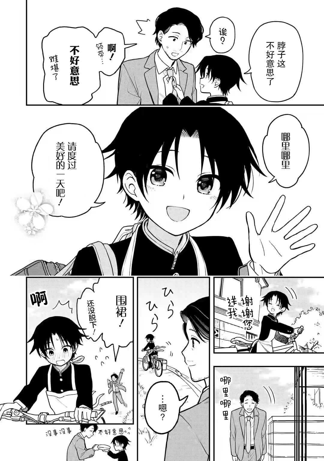 《早上好少年》漫画最新章节第1话免费下拉式在线观看章节第【35】张图片