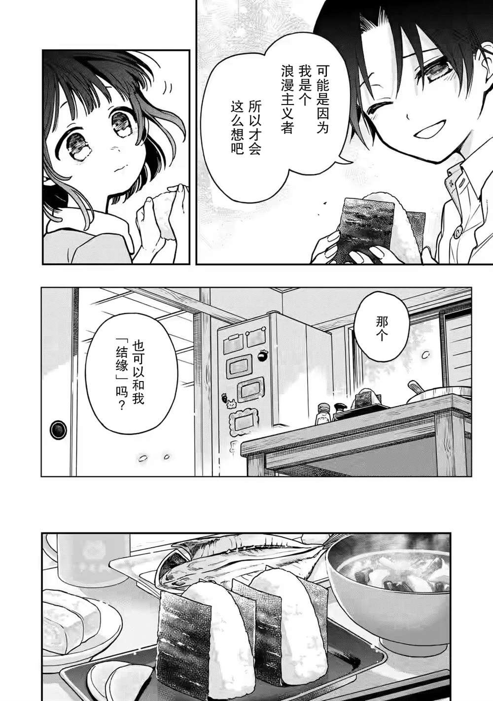 《早上好少年》漫画最新章节第2话免费下拉式在线观看章节第【30】张图片