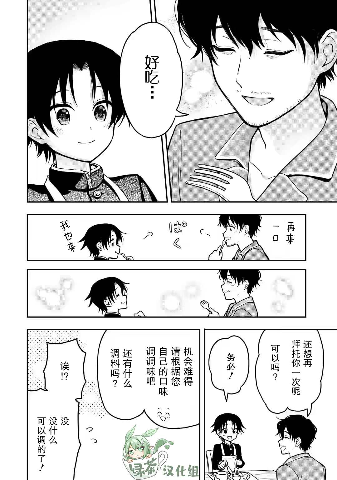 《早上好少年》漫画最新章节第1话免费下拉式在线观看章节第【29】张图片