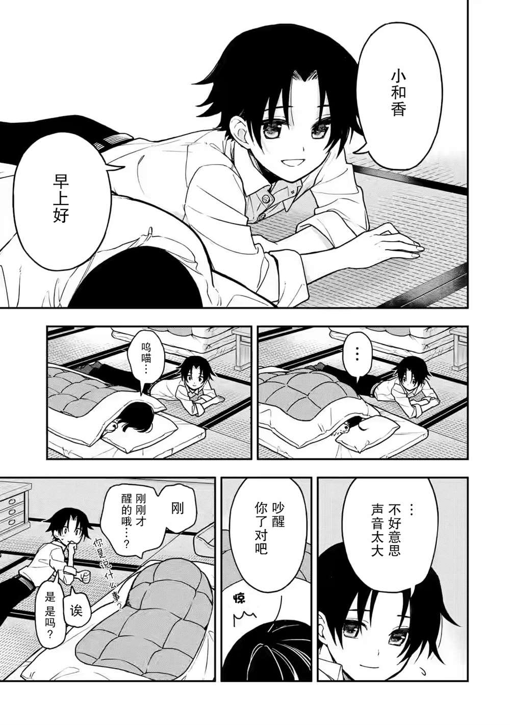 《早上好少年》漫画最新章节第2话免费下拉式在线观看章节第【23】张图片