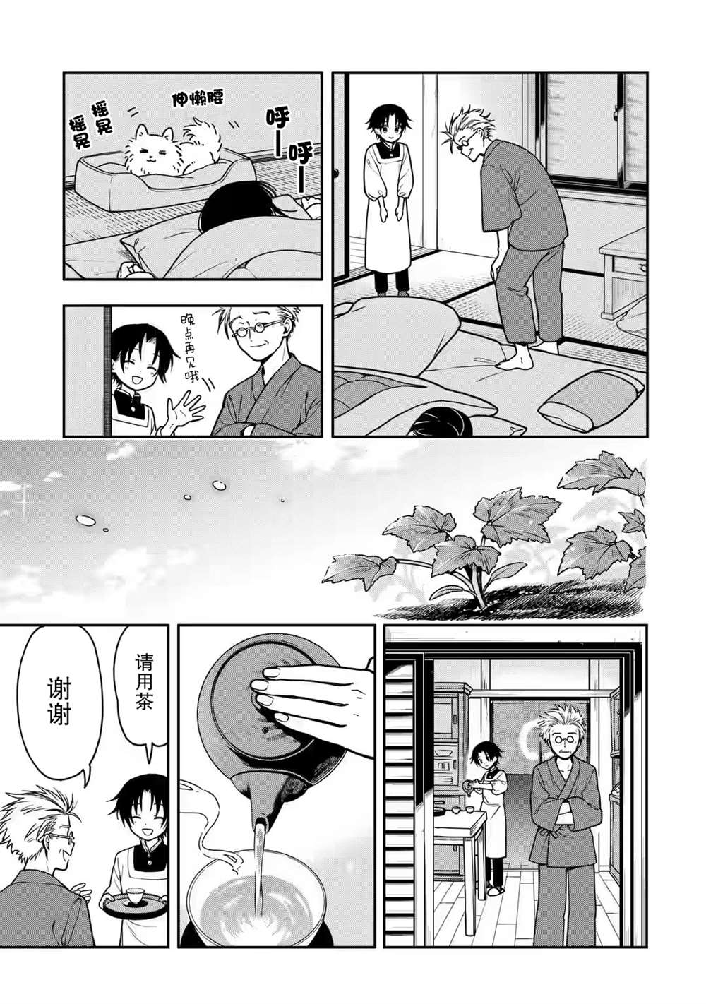 《早上好少年》漫画最新章节第2话免费下拉式在线观看章节第【13】张图片