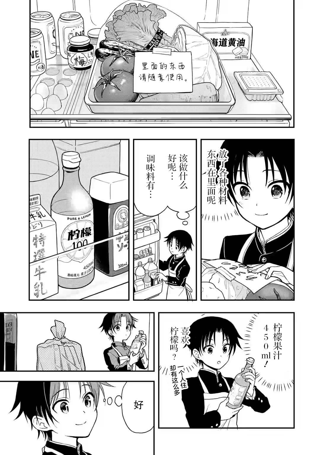 《早上好少年》漫画最新章节第1话免费下拉式在线观看章节第【10】张图片