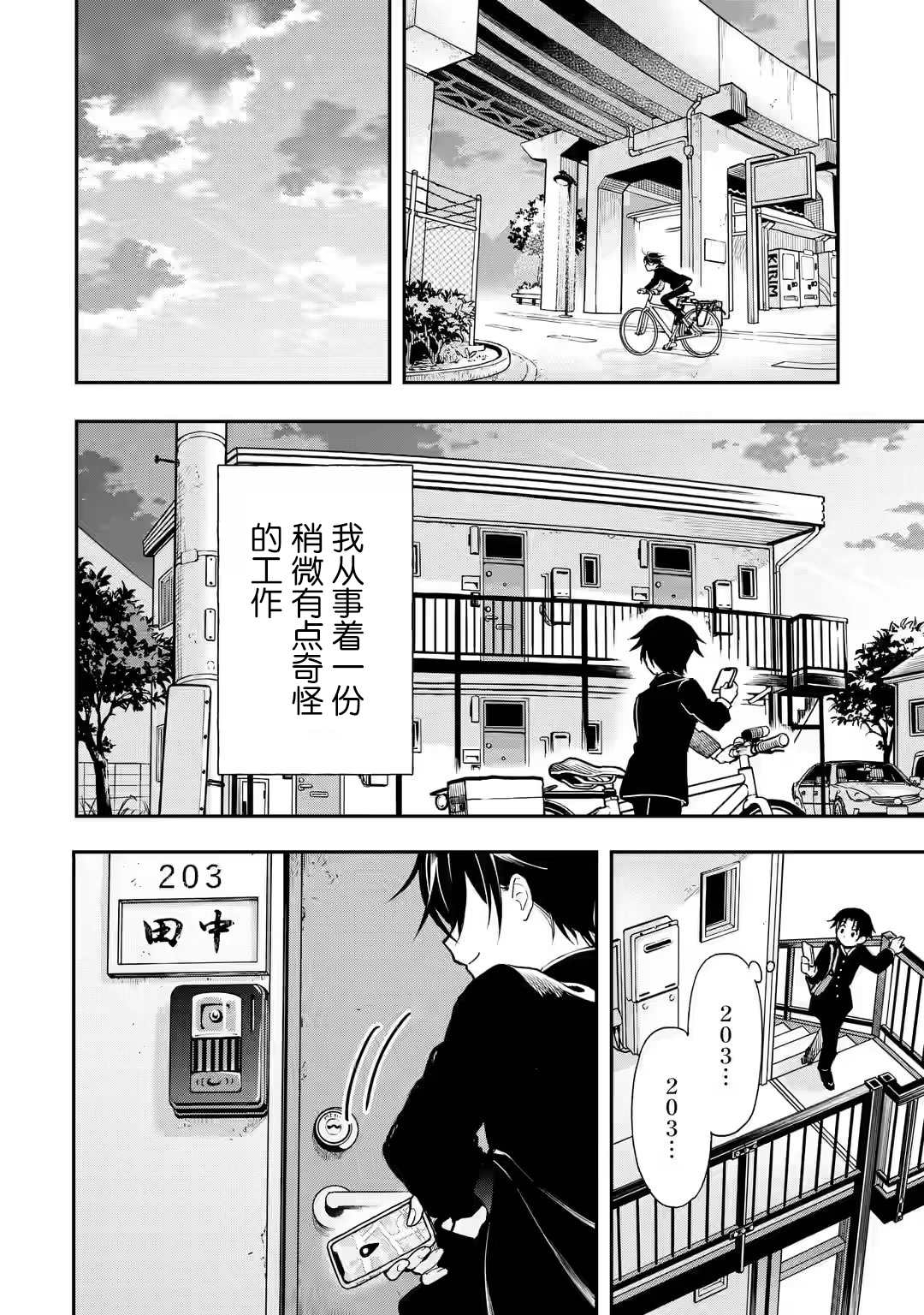 《早上好少年》漫画最新章节第1话免费下拉式在线观看章节第【4】张图片