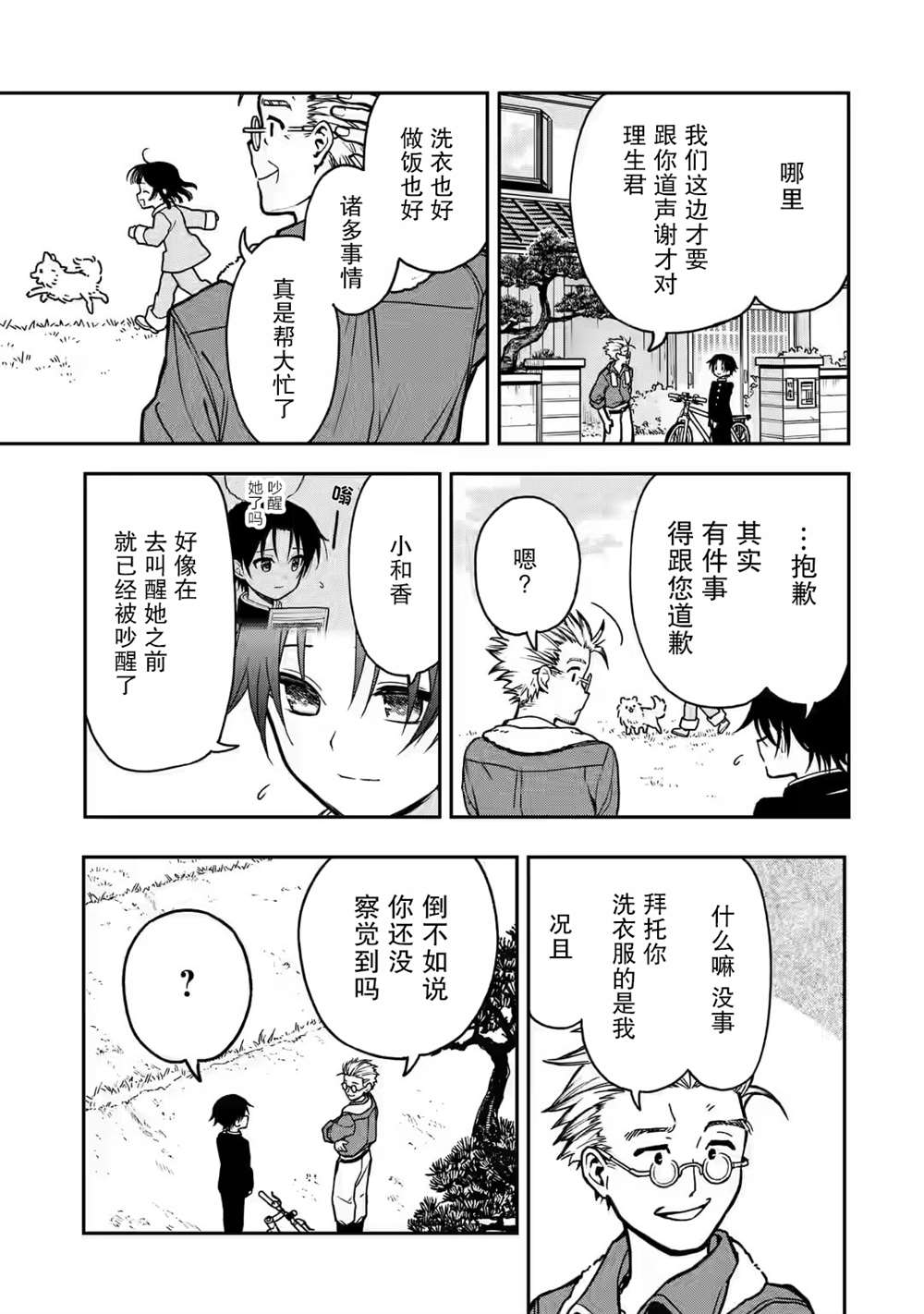 《早上好少年》漫画最新章节第2话免费下拉式在线观看章节第【33】张图片