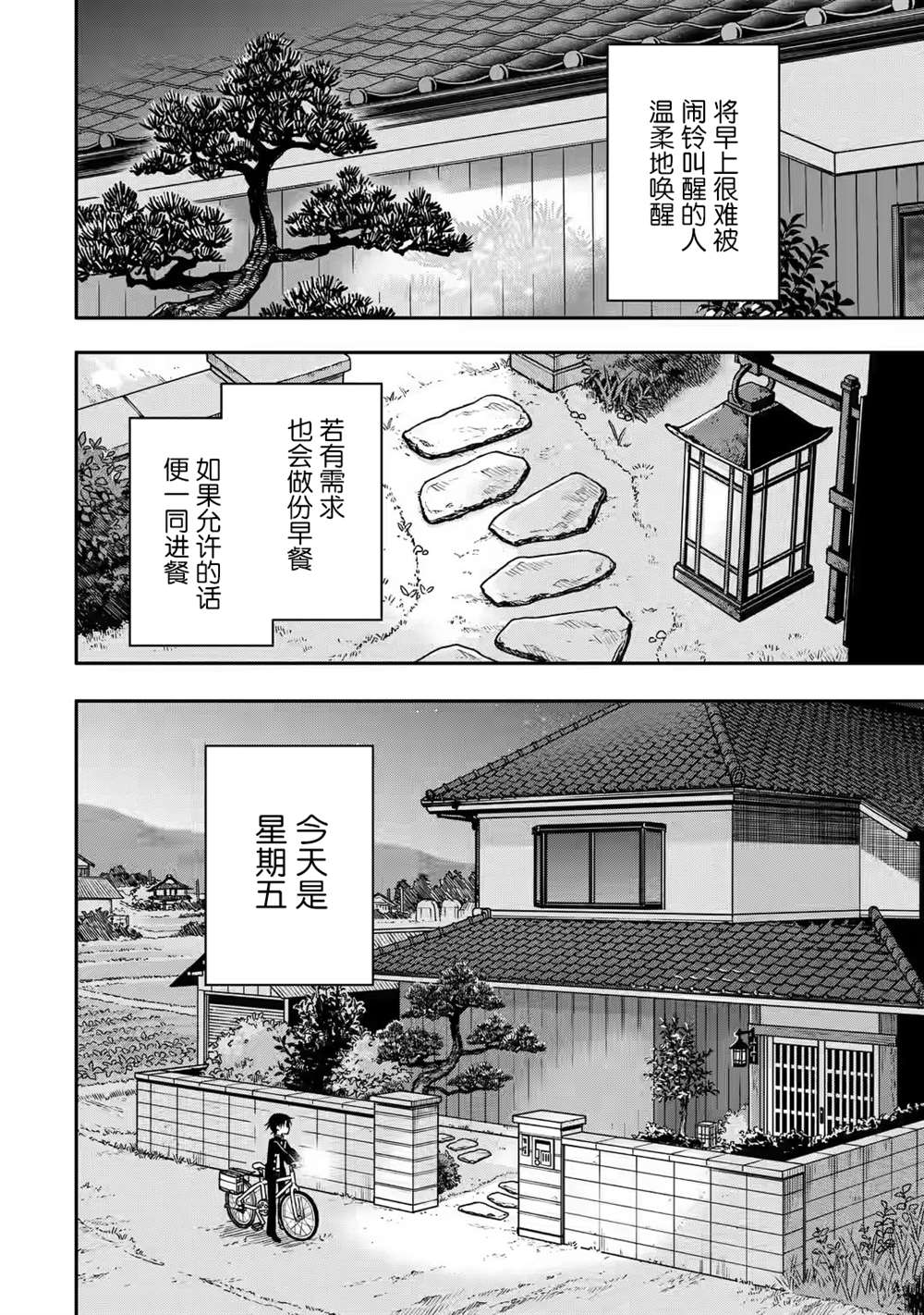 《早上好少年》漫画最新章节第2话免费下拉式在线观看章节第【4】张图片