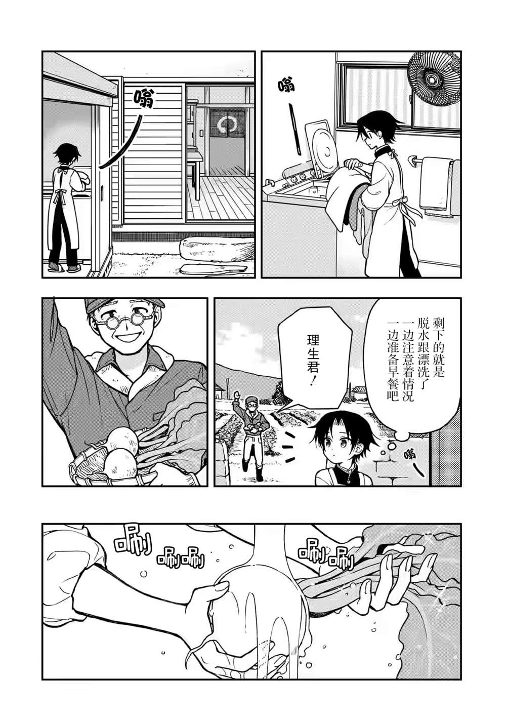 《早上好少年》漫画最新章节第2话免费下拉式在线观看章节第【16】张图片