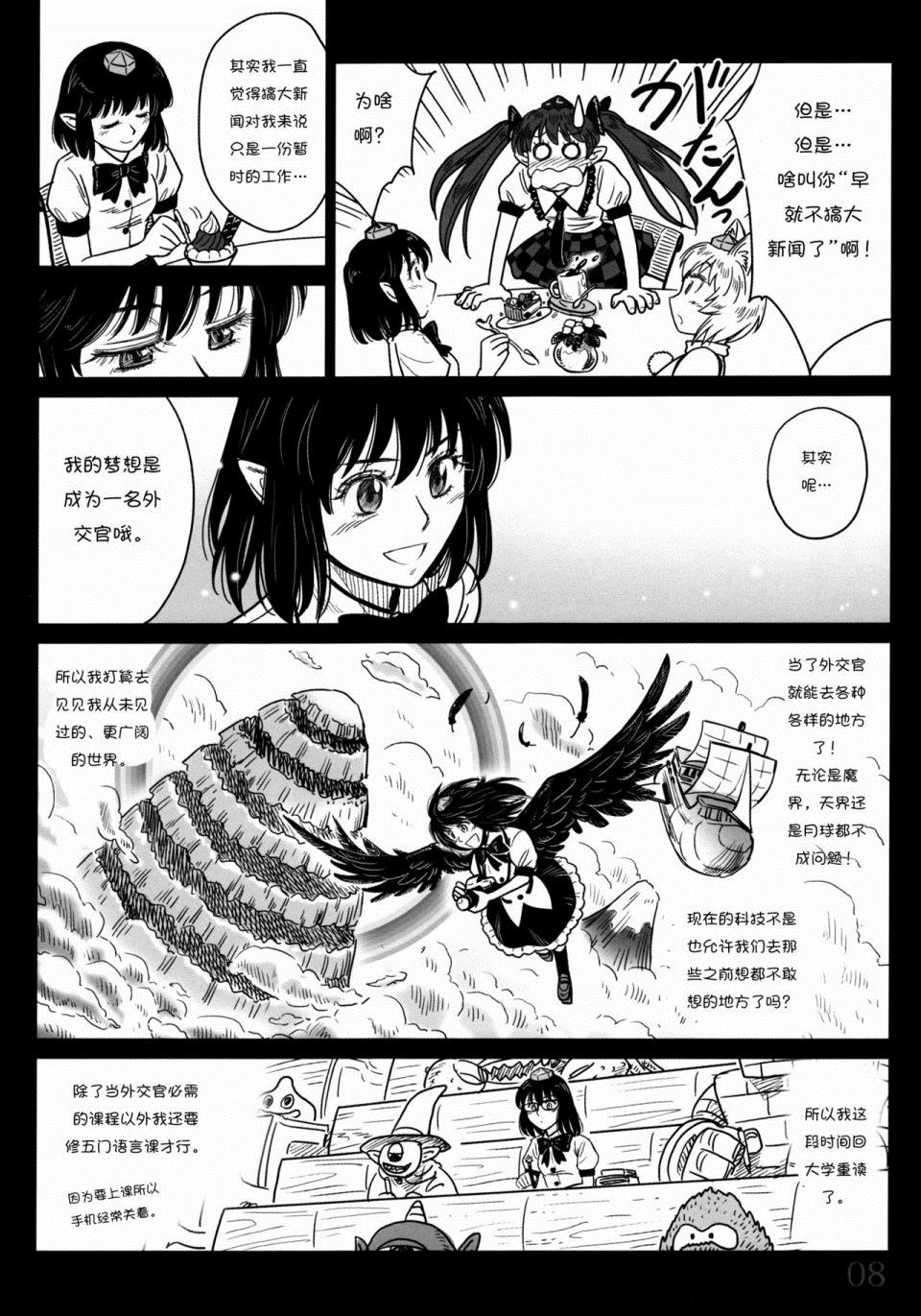 《由幻想编织而成的日子——果的第一步》漫画最新章节第1话 短篇免费下拉式在线观看章节第【10】张图片