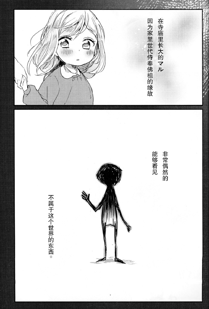 《背负双翼的天使》漫画最新章节短篇免费下拉式在线观看章节第【3】张图片