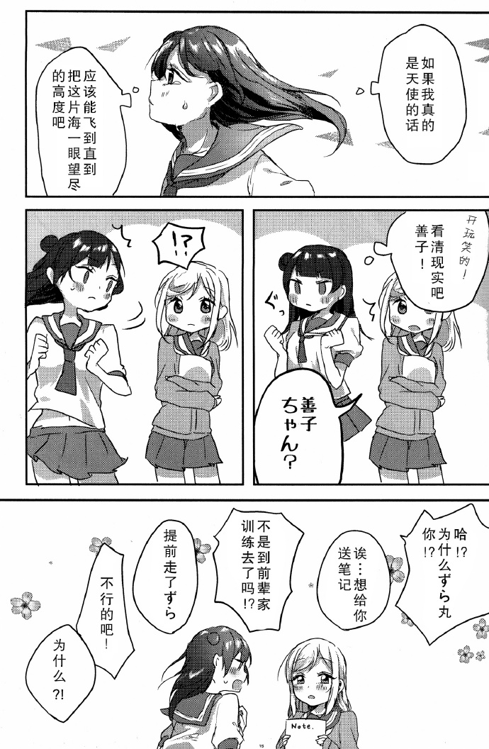 《背负双翼的天使》漫画最新章节短篇免费下拉式在线观看章节第【15】张图片