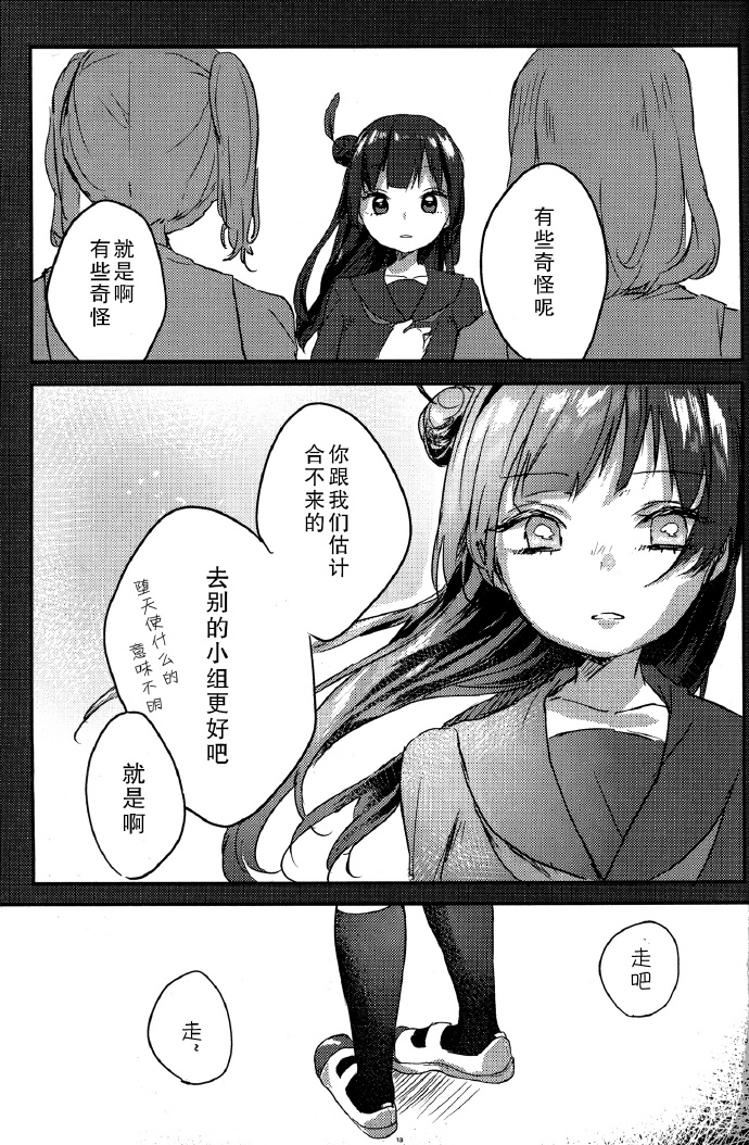 《背负双翼的天使》漫画最新章节短篇免费下拉式在线观看章节第【13】张图片