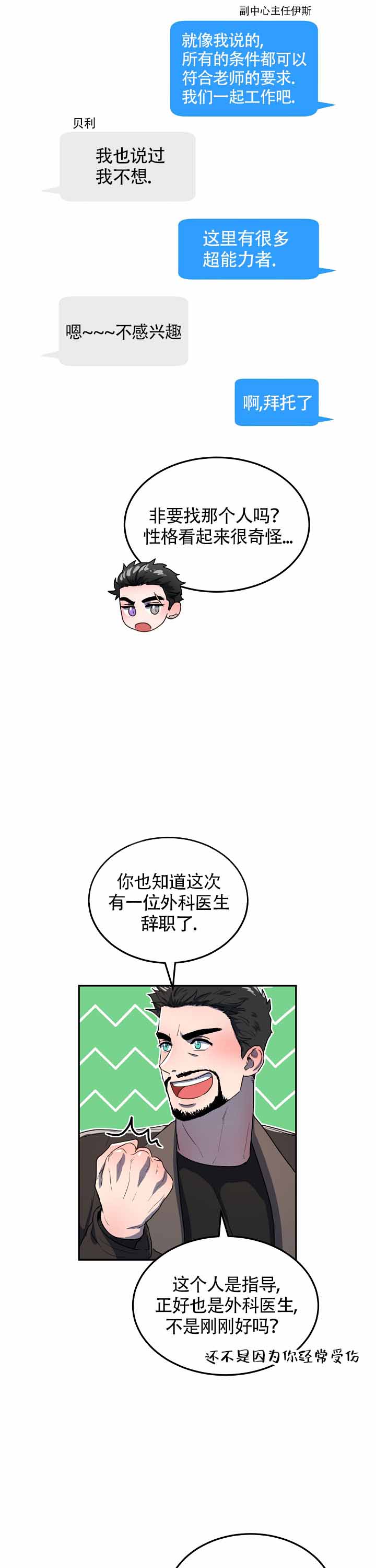 《双头绳索》漫画最新章节第2话免费下拉式在线观看章节第【1】张图片