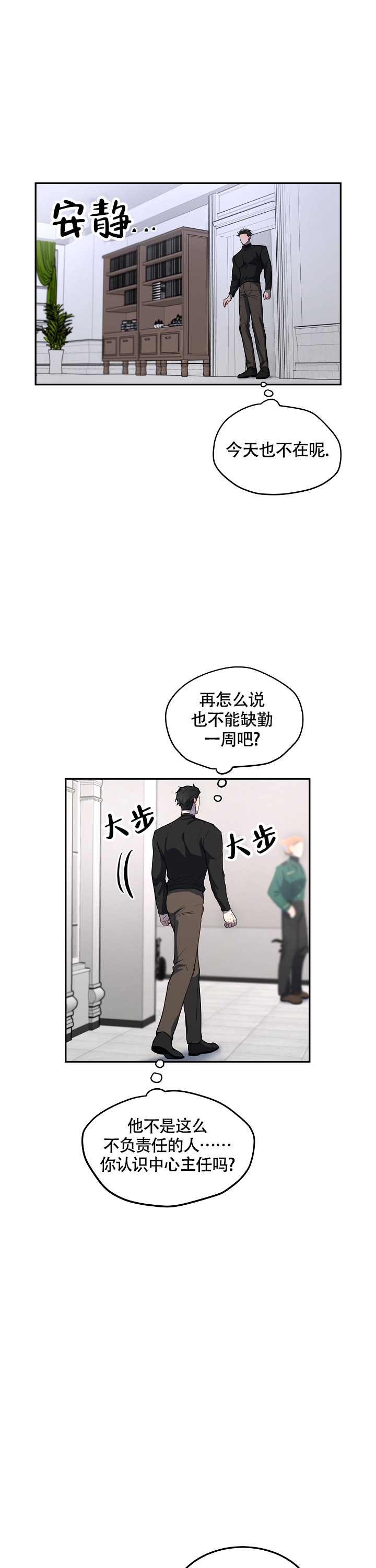 《双头绳索》漫画最新章节第6话免费下拉式在线观看章节第【23】张图片