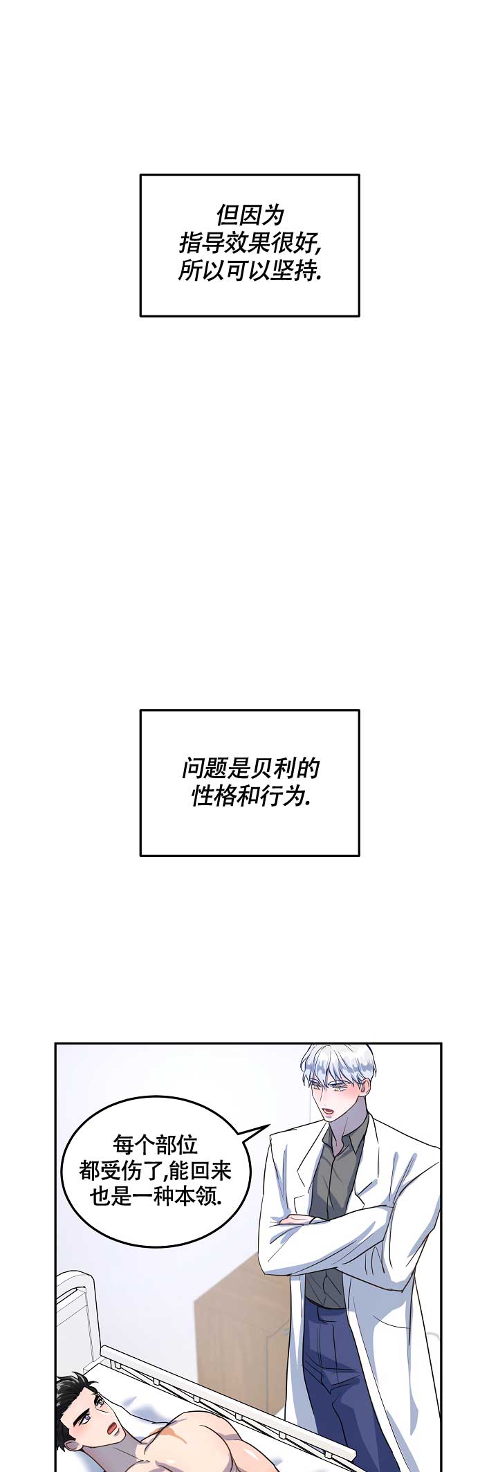 《双头绳索》漫画最新章节第3话免费下拉式在线观看章节第【11】张图片