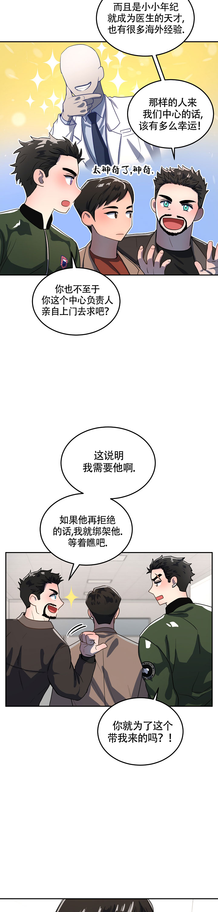 《双头绳索》漫画最新章节第2话免费下拉式在线观看章节第【3】张图片