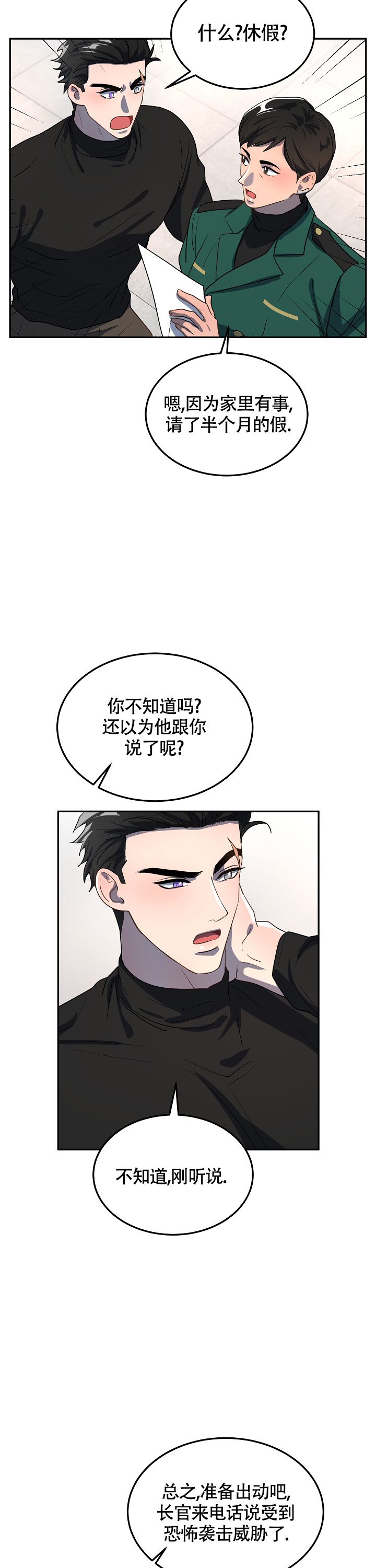 《双头绳索》漫画最新章节第6话免费下拉式在线观看章节第【25】张图片