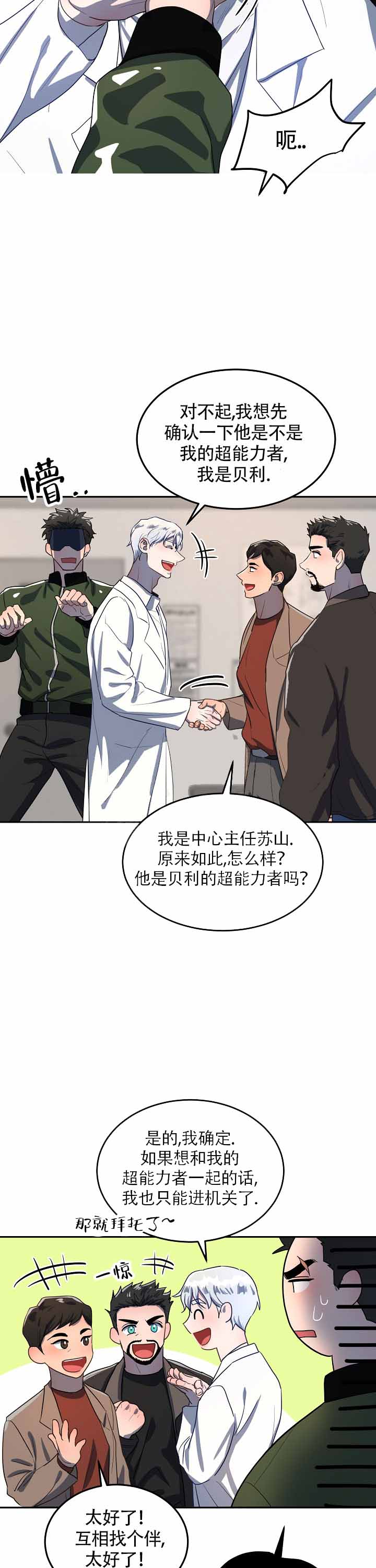 《双头绳索》漫画最新章节第2话免费下拉式在线观看章节第【19】张图片