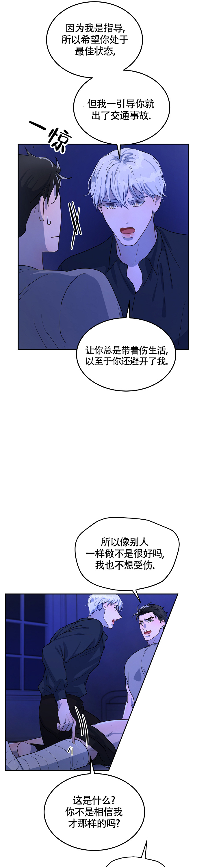 《双头绳索》漫画最新章节第6话免费下拉式在线观看章节第【13】张图片