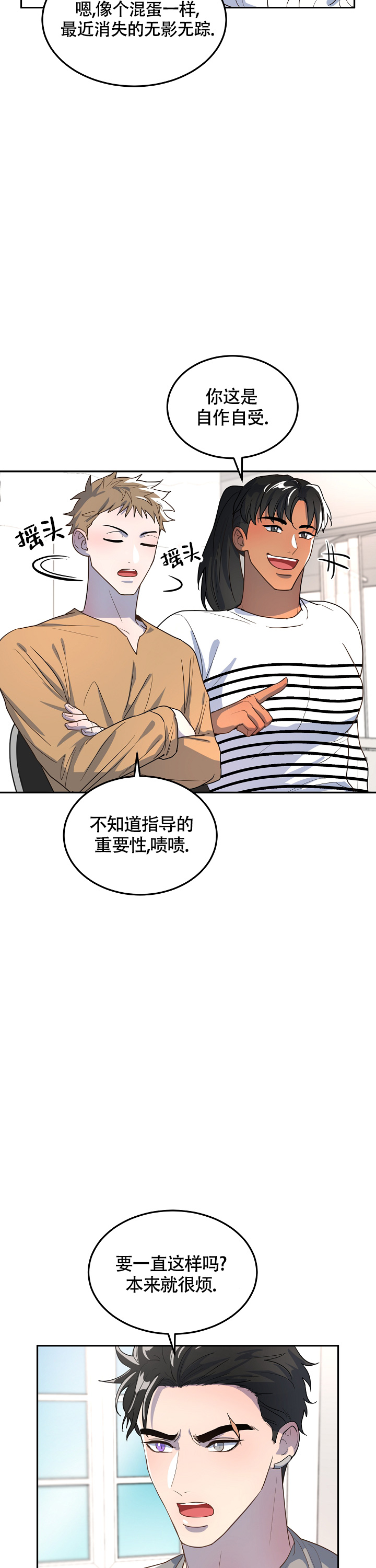 《双头绳索》漫画最新章节第5话免费下拉式在线观看章节第【3】张图片