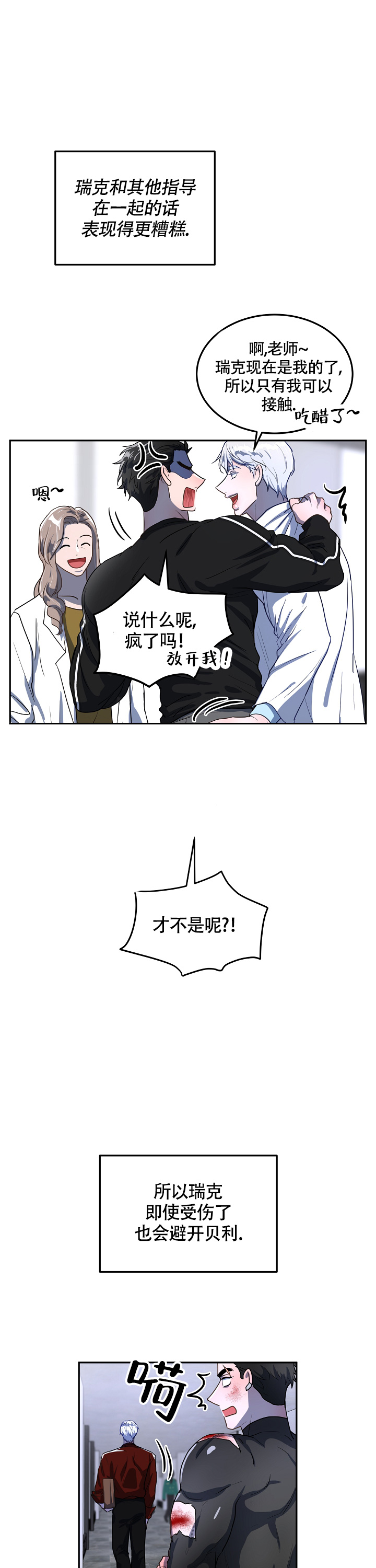 《双头绳索》漫画最新章节第3话免费下拉式在线观看章节第【21】张图片