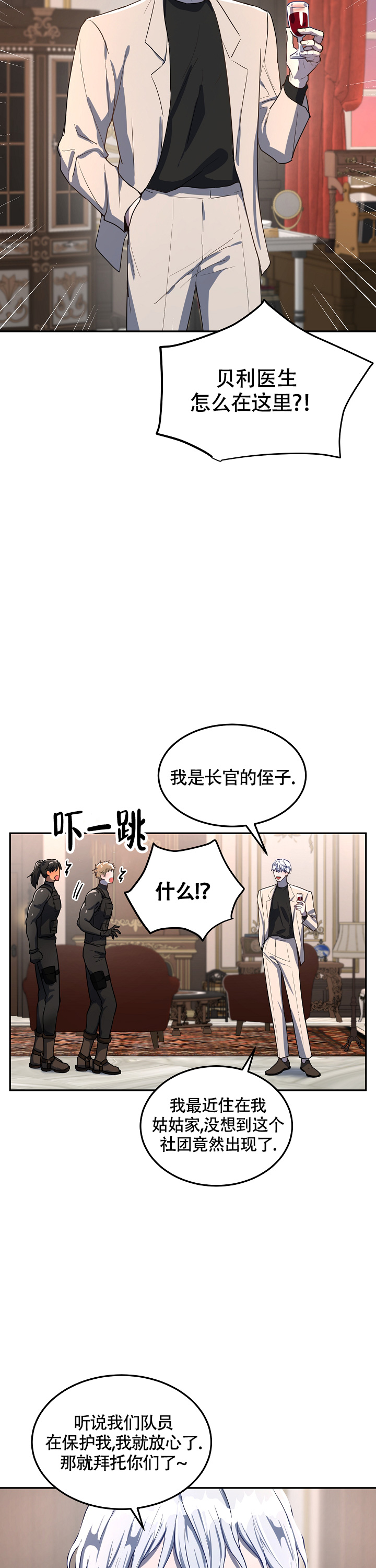 《双头绳索》漫画最新章节第7话免费下拉式在线观看章节第【9】张图片