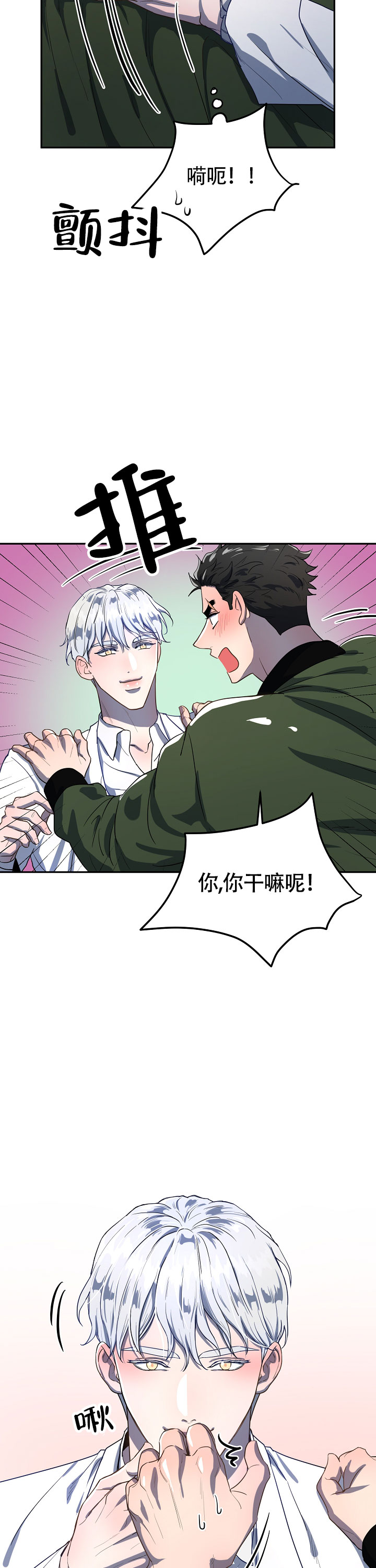 《双头绳索》漫画最新章节第2话免费下拉式在线观看章节第【17】张图片