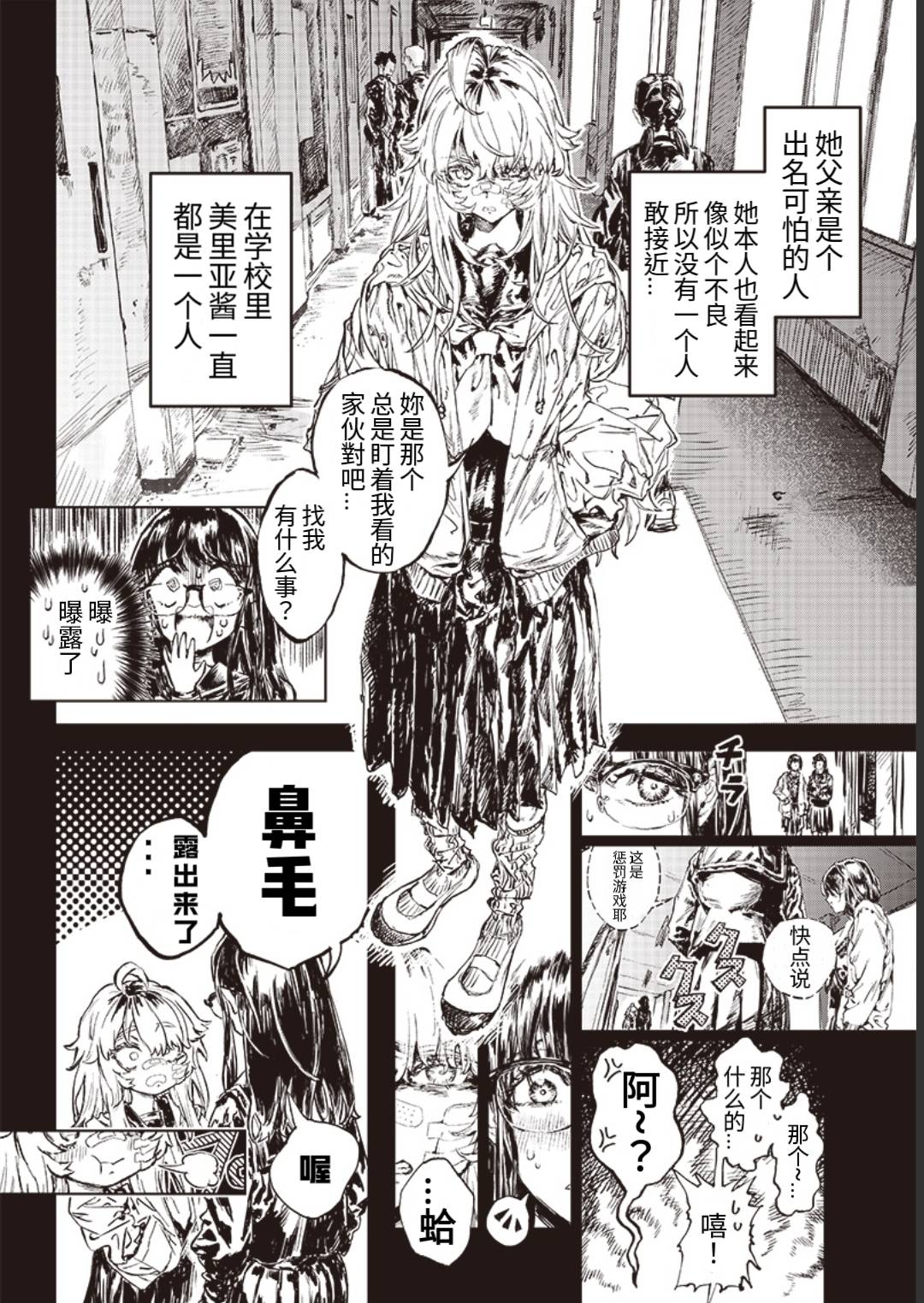 《大逃杀》漫画最新章节第1话免费下拉式在线观看章节第【2】张图片