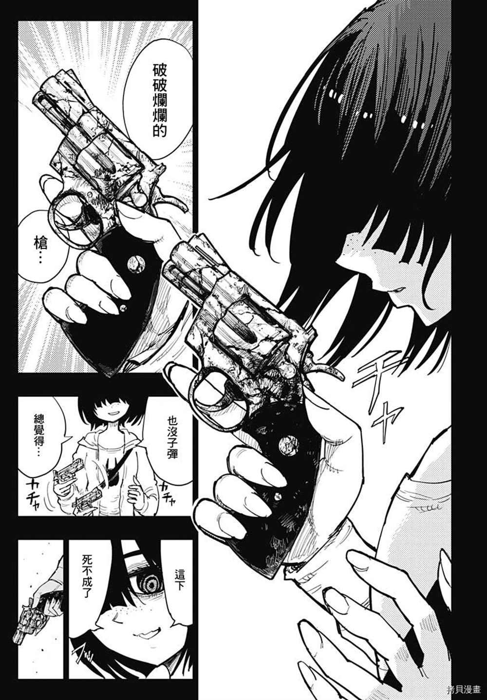 《自杀女孩》漫画最新章节第18话免费下拉式在线观看章节第【4】张图片