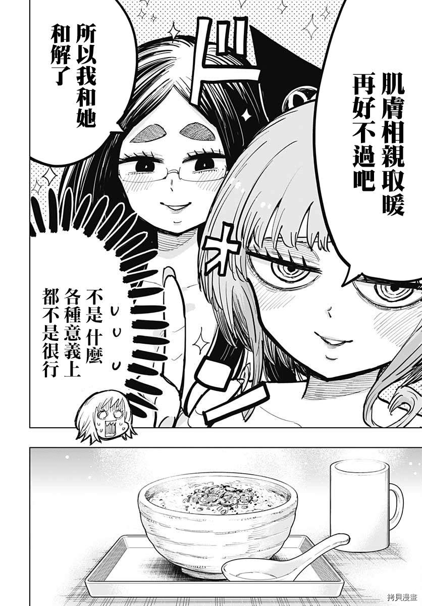 《自杀女孩》漫画最新章节第14话免费下拉式在线观看章节第【12】张图片