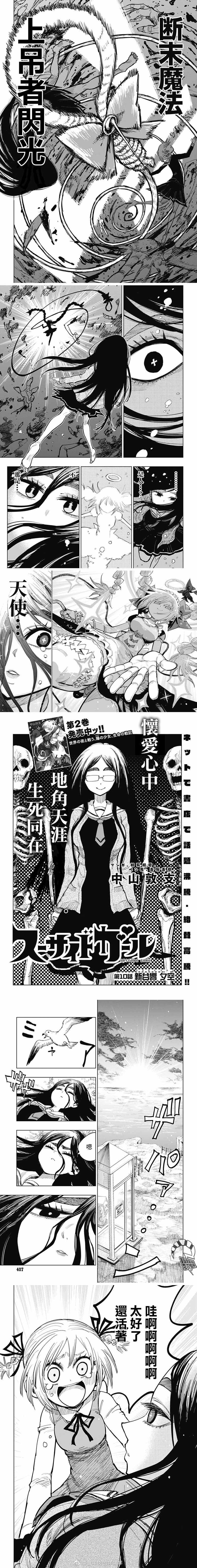 《自杀女孩》漫画最新章节第10话 新谷响 夕空免费下拉式在线观看章节第【2】张图片