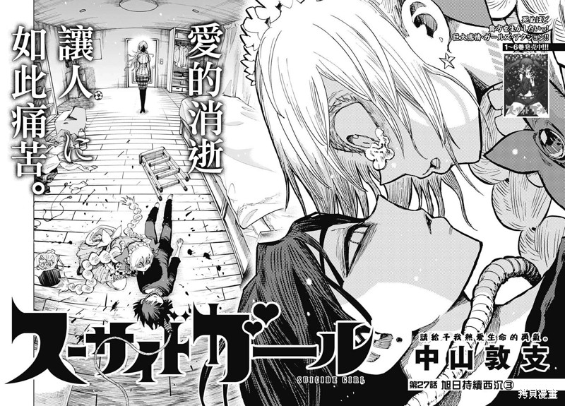 《自杀女孩》漫画最新章节第27话免费下拉式在线观看章节第【4】张图片