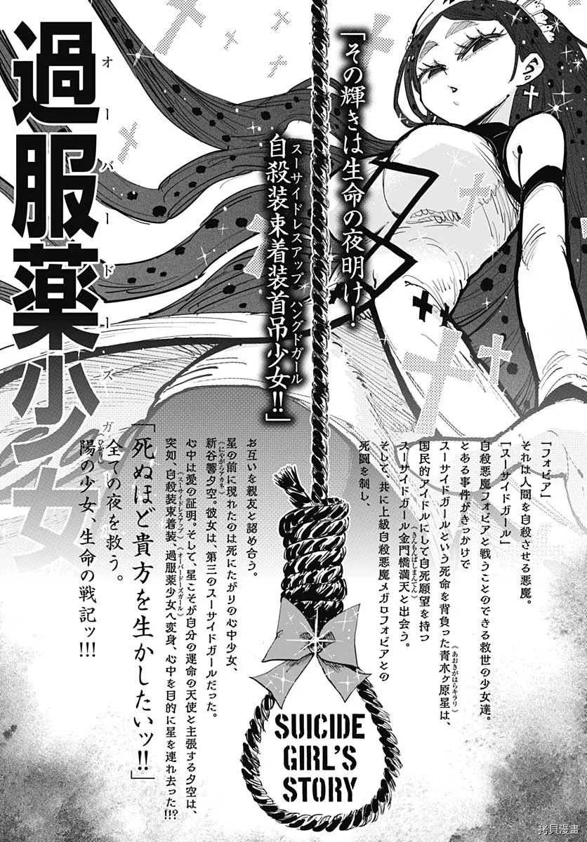 《自杀女孩》漫画最新章节第11话 相爱2人的场所免费下拉式在线观看章节第【1】张图片