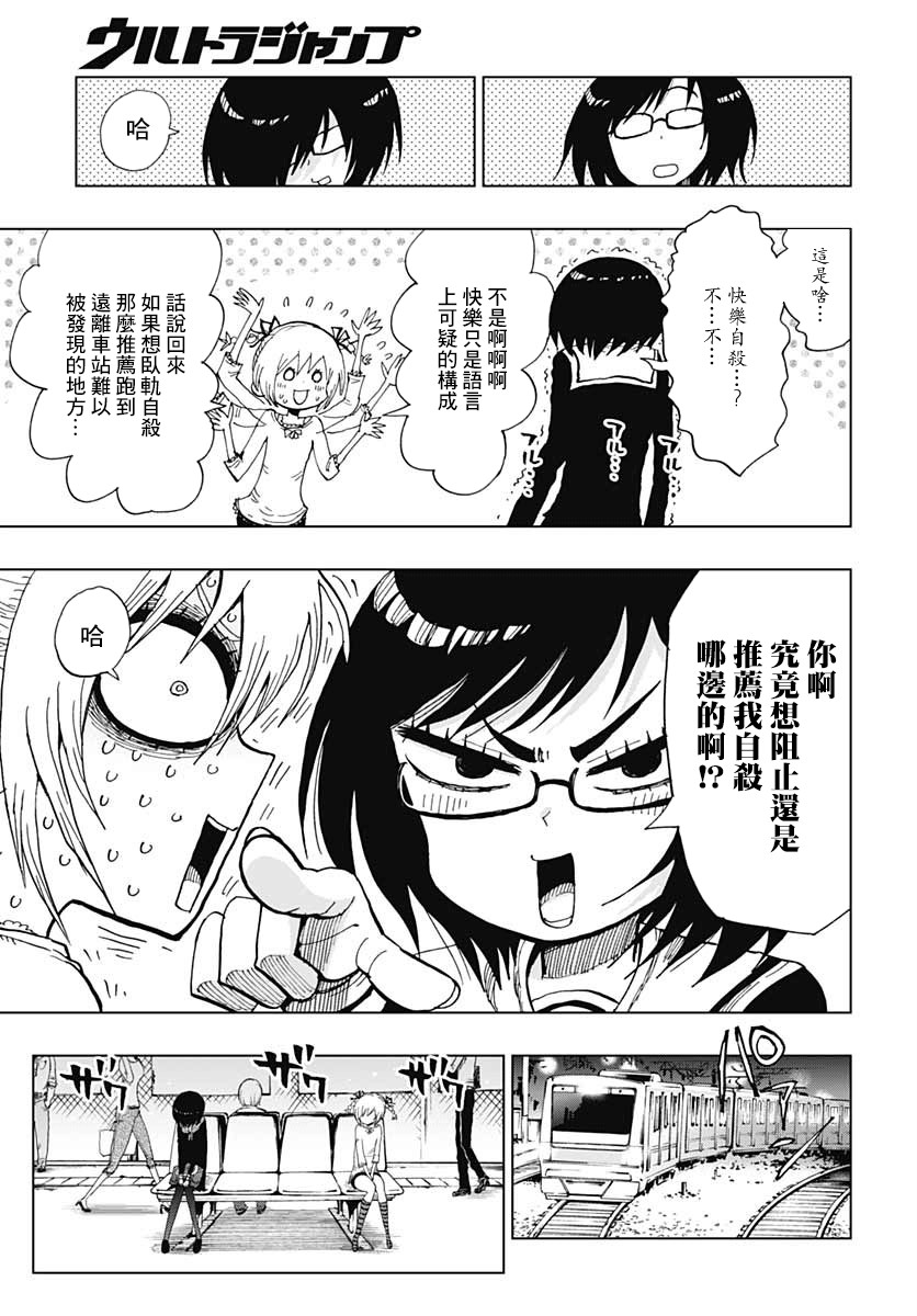 《自杀女孩》漫画最新章节第1话 青木原星-前篇免费下拉式在线观看章节第【35】张图片