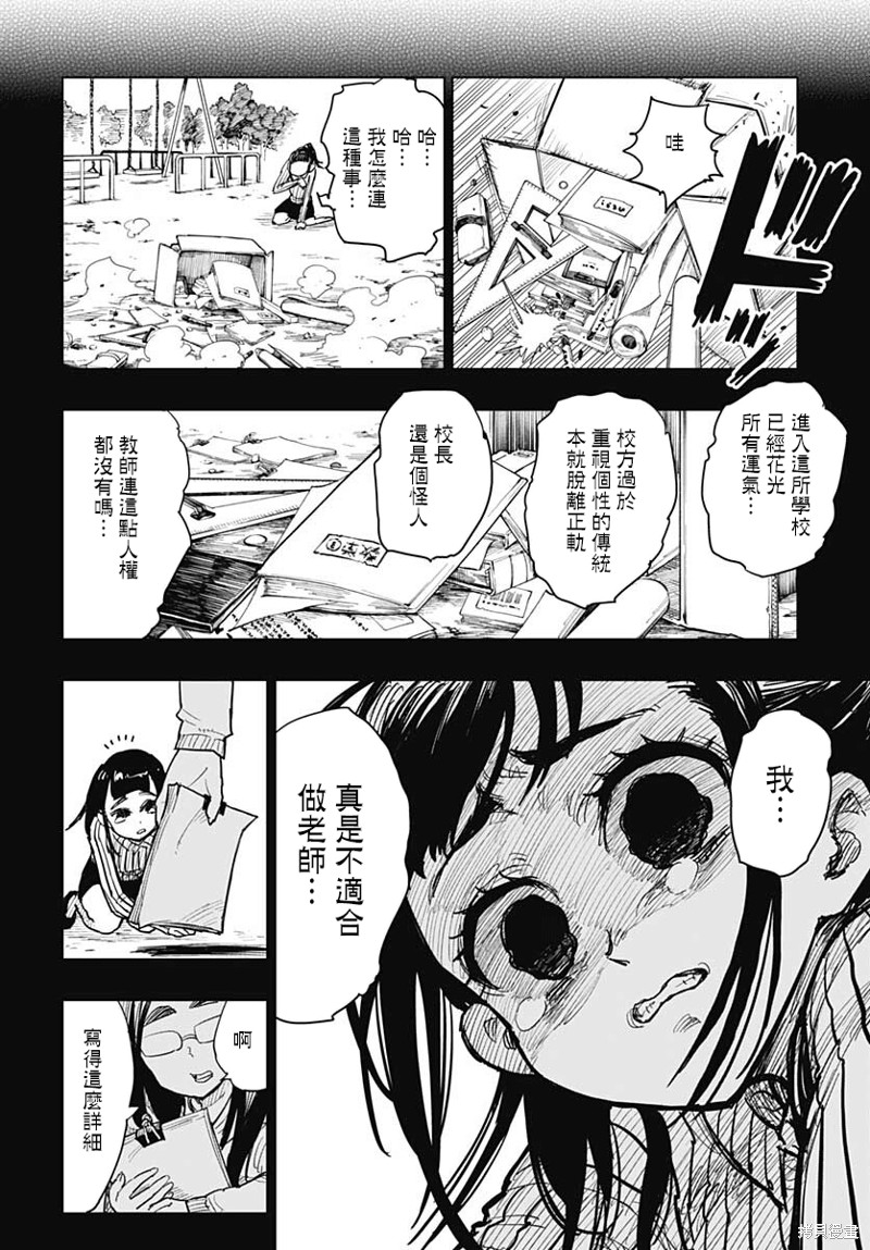 《自杀女孩》漫画最新章节第23话免费下拉式在线观看章节第【25】张图片