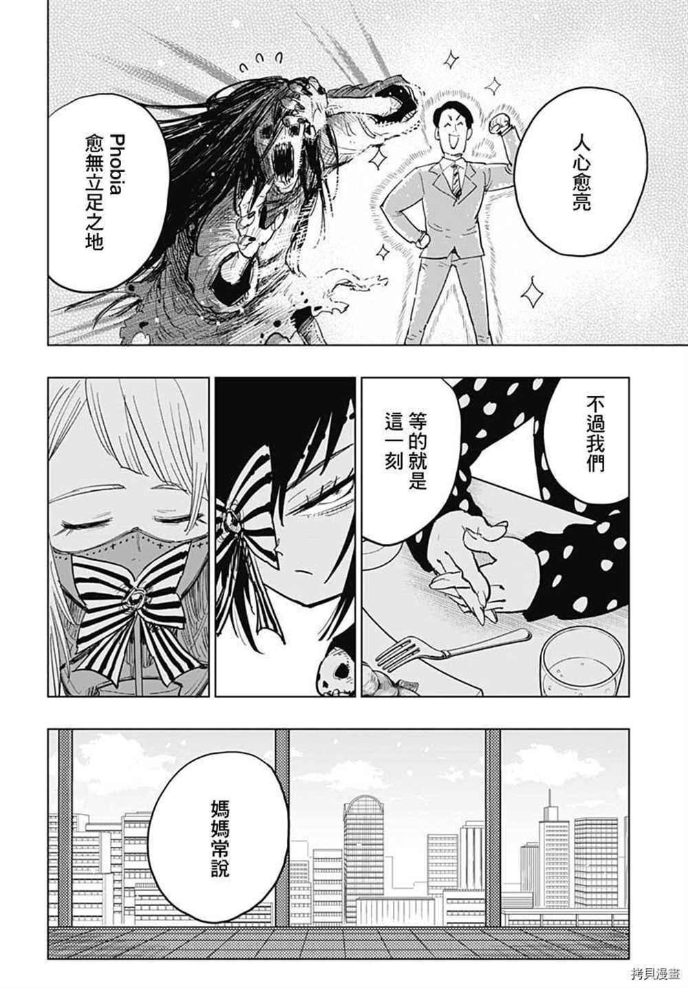 《自杀女孩》漫画最新章节第16话免费下拉式在线观看章节第【19】张图片