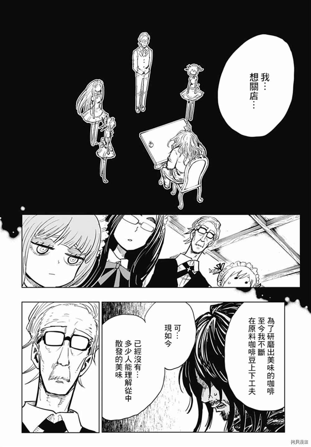 《自杀女孩》漫画最新章节第15话免费下拉式在线观看章节第【18】张图片