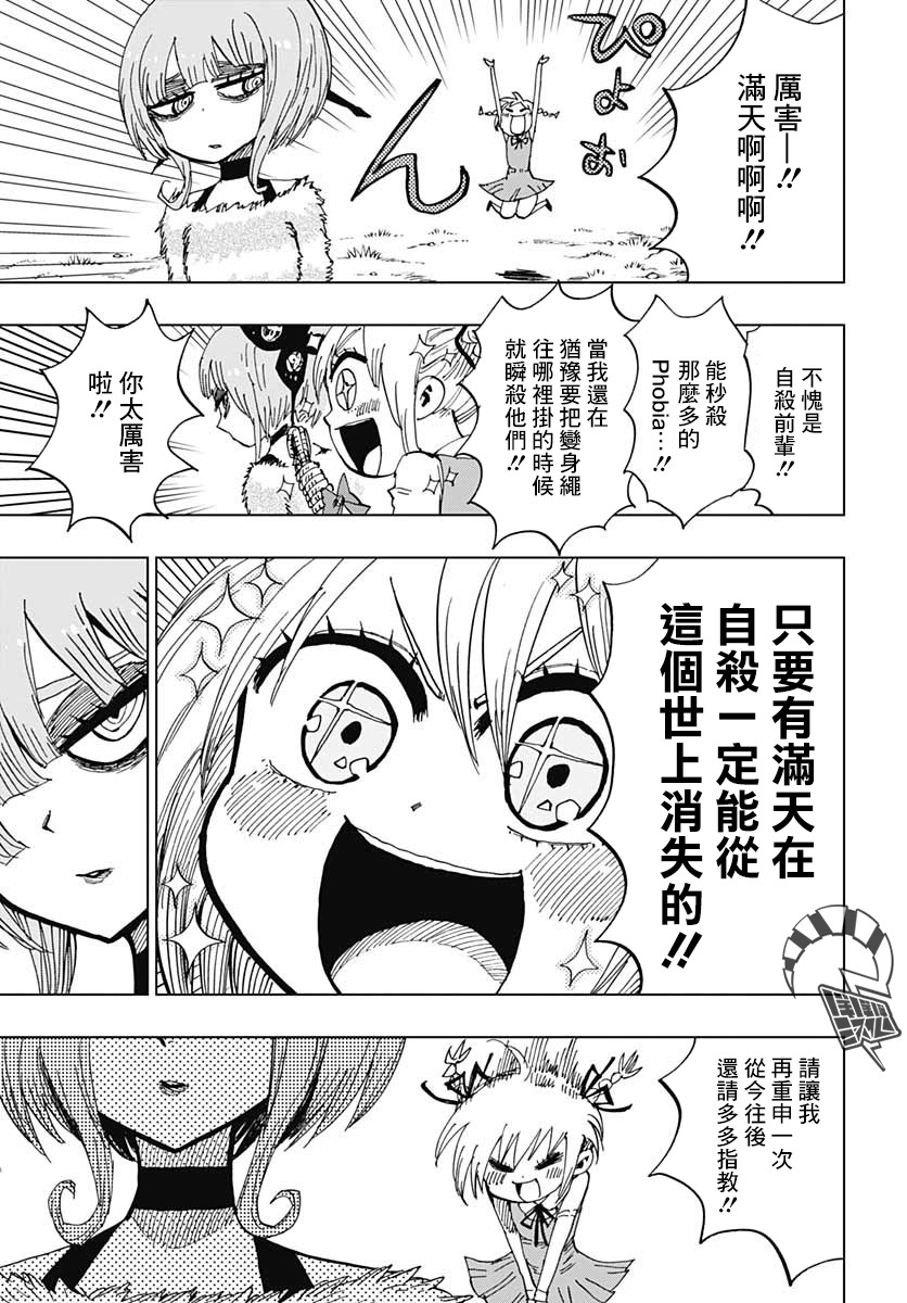 《自杀女孩》漫画最新章节第4话免费下拉式在线观看章节第【21】张图片