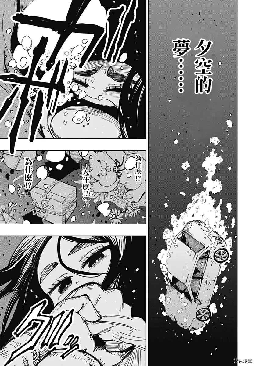 《自杀女孩》漫画最新章节第11话 相爱2人的场所免费下拉式在线观看章节第【35】张图片