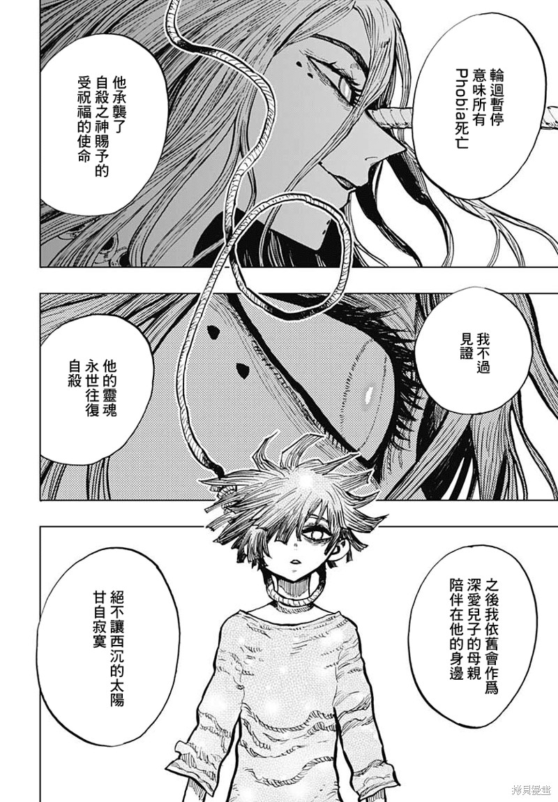 《自杀女孩》漫画最新章节第27话免费下拉式在线观看章节第【12】张图片
