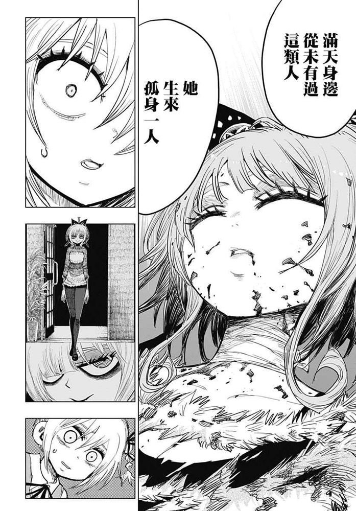 《自杀女孩》漫画最新章节第5话 自杀配信免费下拉式在线观看章节第【12】张图片