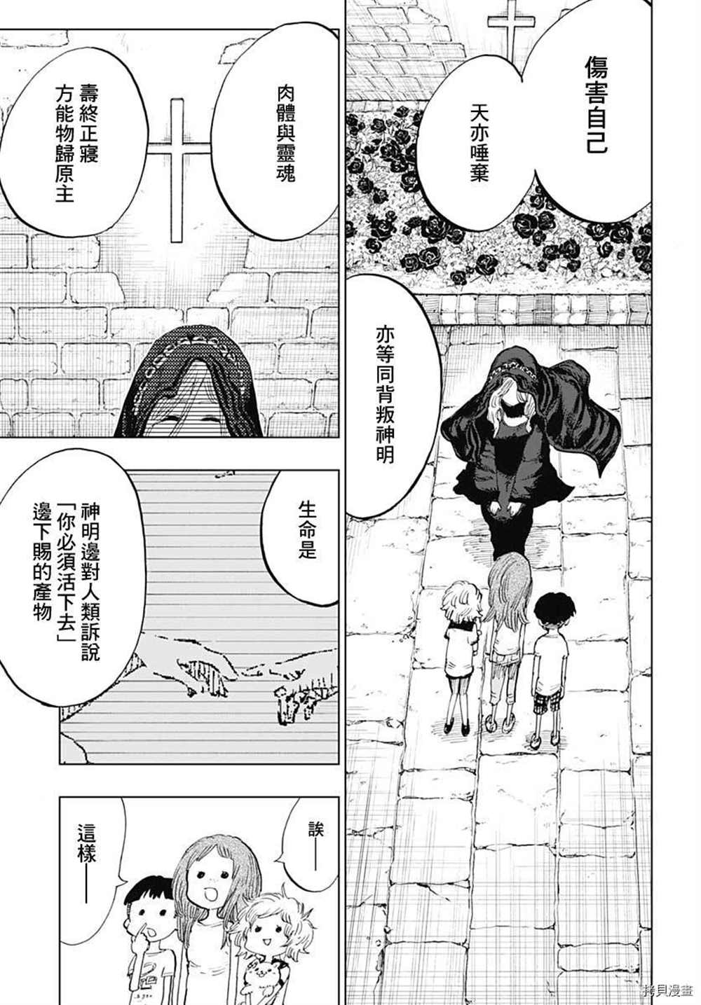 《自杀女孩》漫画最新章节第16话免费下拉式在线观看章节第【4】张图片