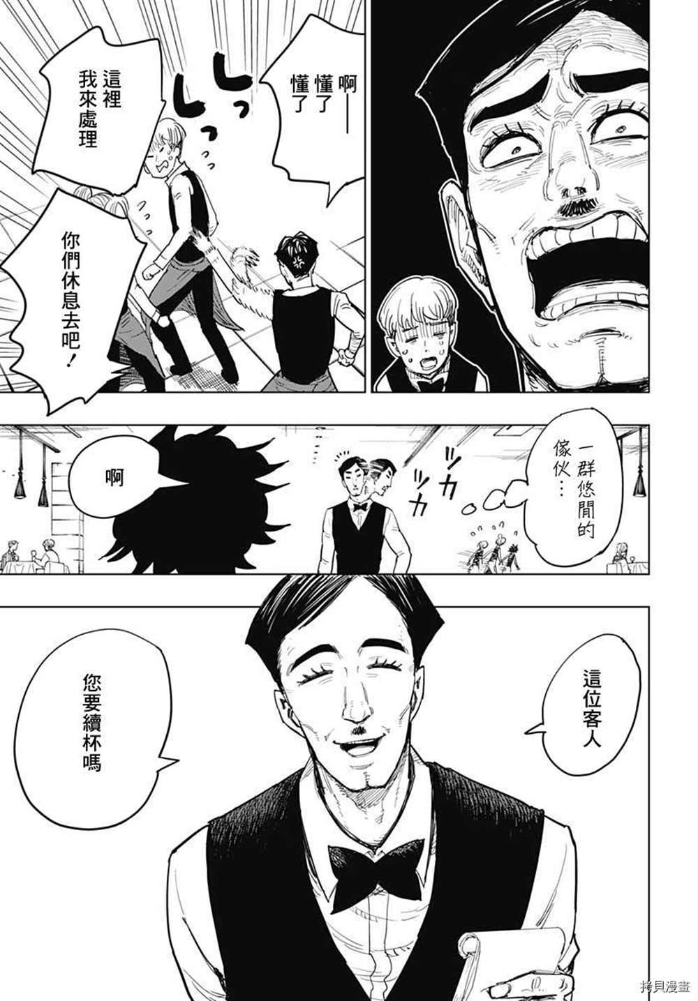 《自杀女孩》漫画最新章节第16话免费下拉式在线观看章节第【26】张图片