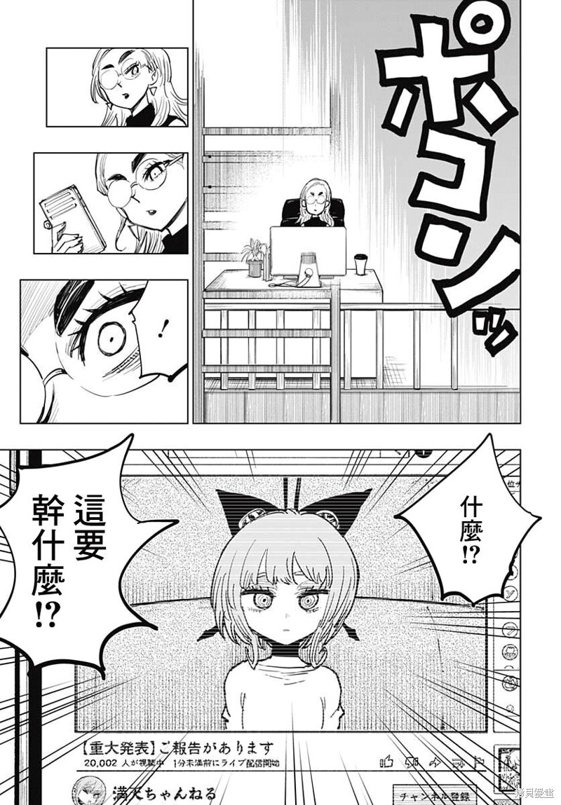 《自杀女孩》漫画最新章节第21话免费下拉式在线观看章节第【29】张图片